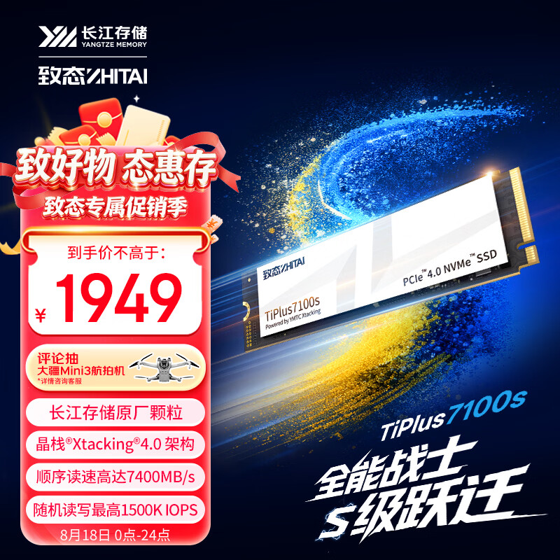 致态（ZhiTai）长江存储 2TB SSD固态硬盘 NVMe M.2接口 TiPlus7100s系列