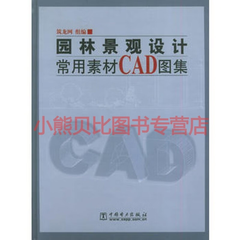 园林景观设计常用素材CAD图集