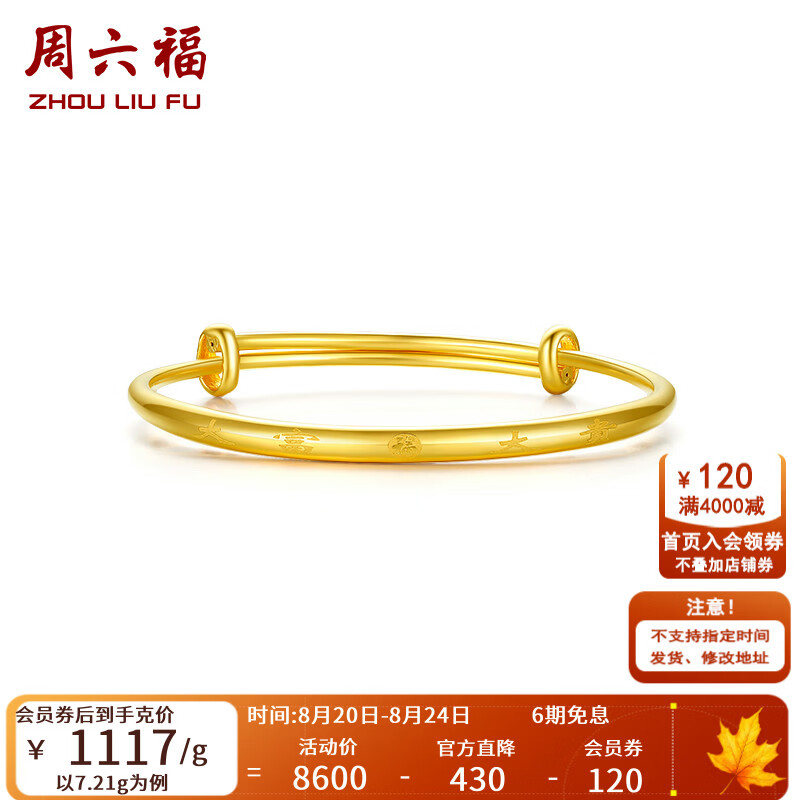 周六福黄金手镯宝宝款足金999手环手饰大富大贵 计价 7.21g