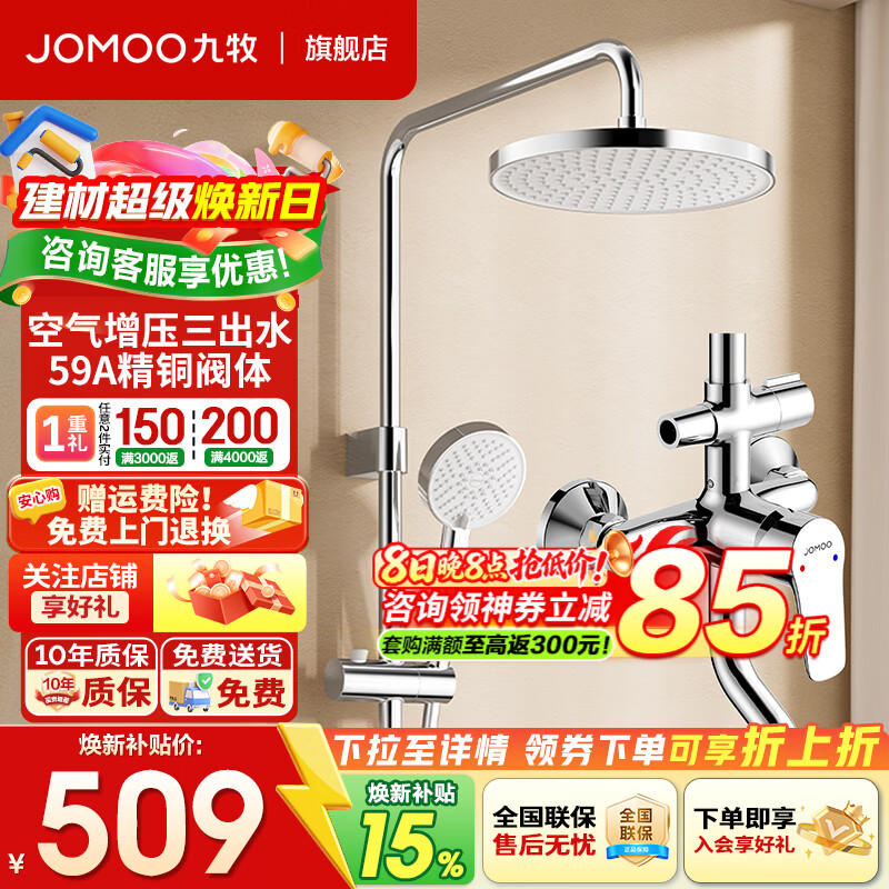 九牧（JOMOO）淋浴花洒套装空气增压三出水淋浴器旋转下出水多档手持家用淋浴器 【空气增压三出水】多功能手持 36729