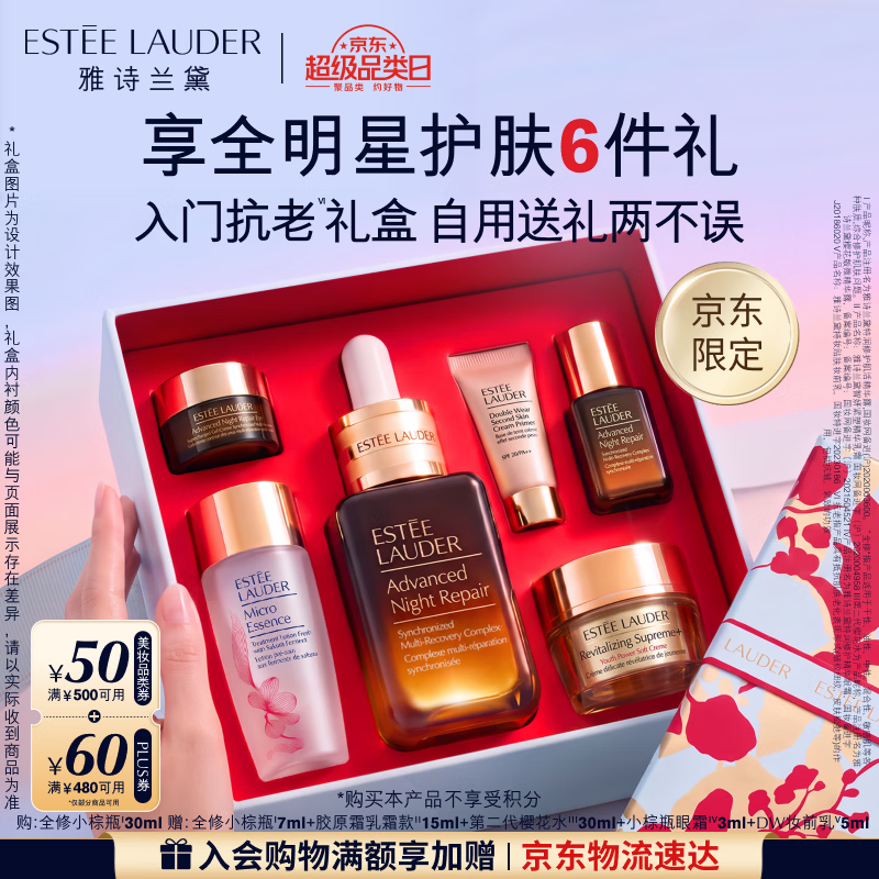 雅诗兰黛小棕瓶精华30ml 樱花水30ml 胶原霜15ml 小棕瓶精华7ml 小棕瓶眼霜3ml - 86线报