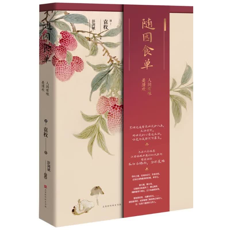 随园食单(精)