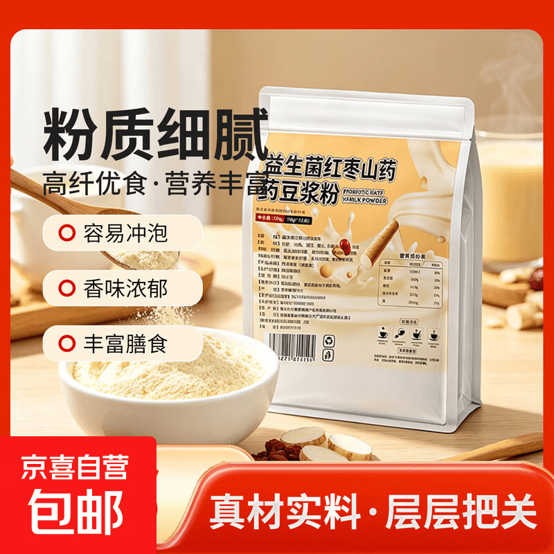 益生菌红枣山药粉速食滋补养生早餐免煮冲泡即食代餐粉 益生菌红枣山药豆浆粉 10g*3包 体验装