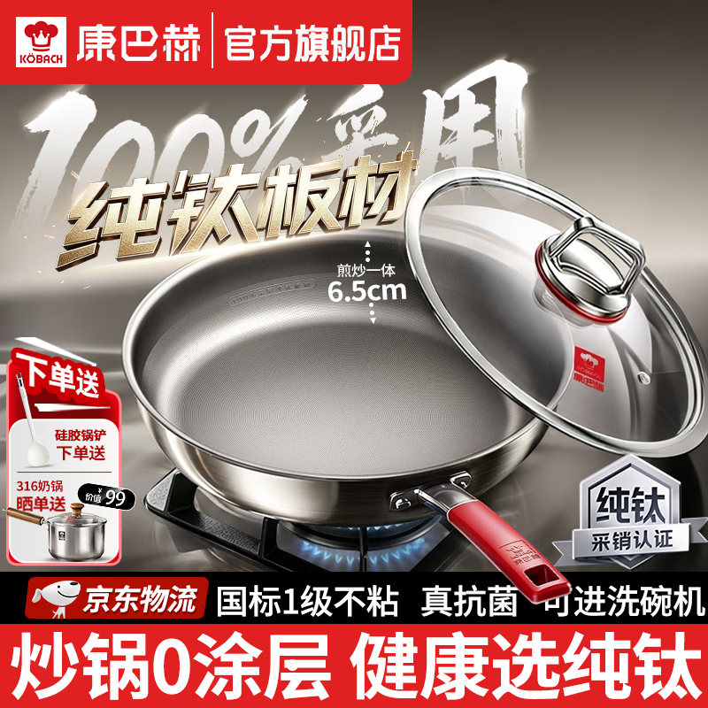 康巴赫纯钛平底锅炒锅不粘锅家用煎锅无涂层钛锅不粘煎牛排燃气灶电磁炉 煎锅【无涂层/100%纯钛板材】 28cm 0氟0涂层真钛锅 | 抗菌更不粘