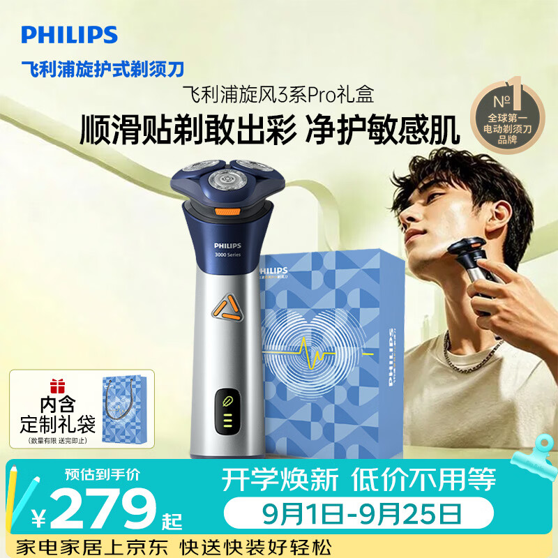 618告别选择焦虑，电动剃须刀哪些值得买～
