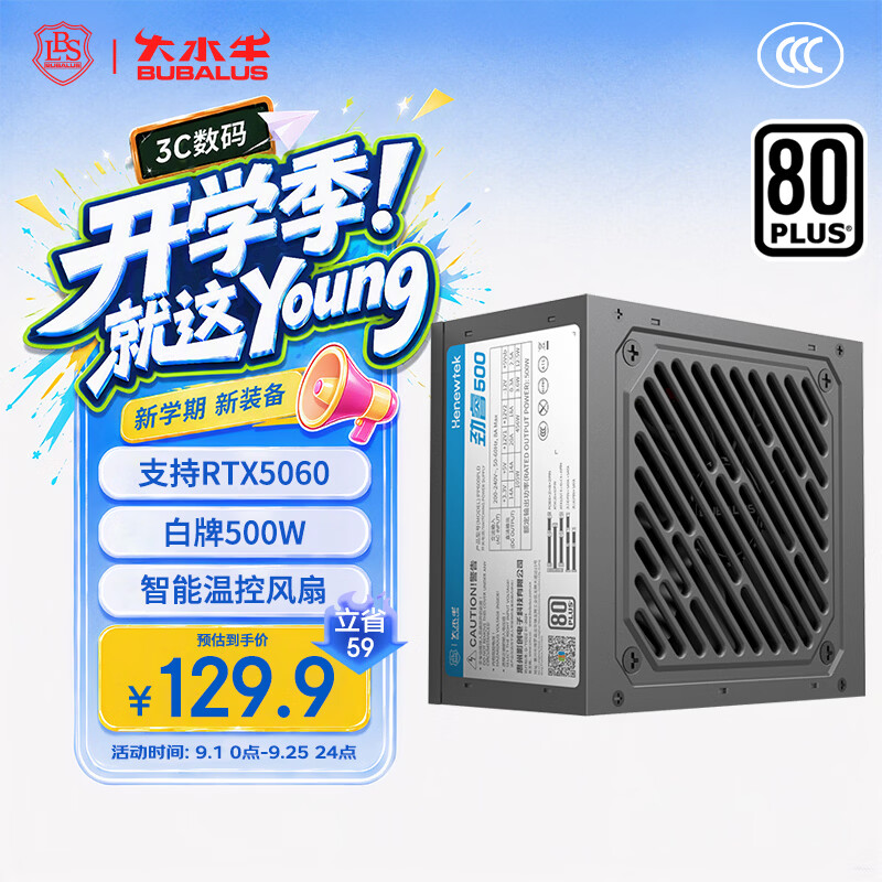 大水牛(BUBALUS)额定500W 劲睿500台式电脑主机电源(80PLUS白牌认证/主动式PFC/12CM温控风扇/支持背线/宽幅)