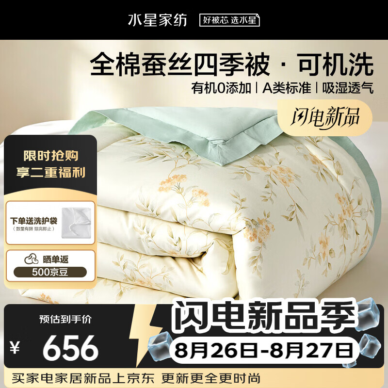 水星家纺蚕丝被100%蚕丝春秋被子双人空调被芯A类可机洗200×230 约5.2斤