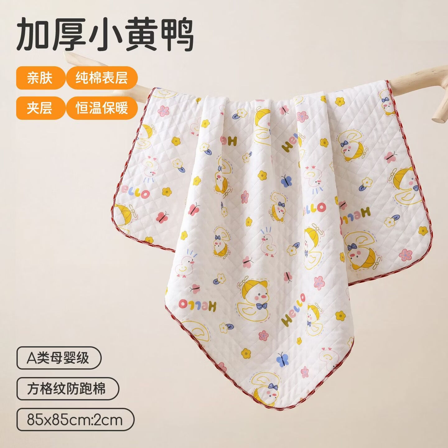 婧麒（JOYNCLEON）新生婴儿包单秋冬季初生宝宝产房纯棉襁褓裹布包巾包被用品 加厚小黄鸭【母婴A类】纯棉抑菌 85x85cm