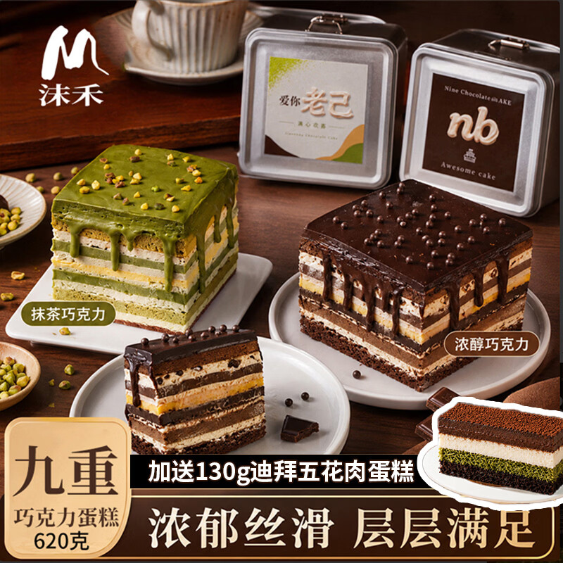 沫禾nb九重巧克力抹茶【加送五花肉年糕】620g蛋糕方砖蛋糕铁罐千层 九重抹茶蛋糕*1盒共620g