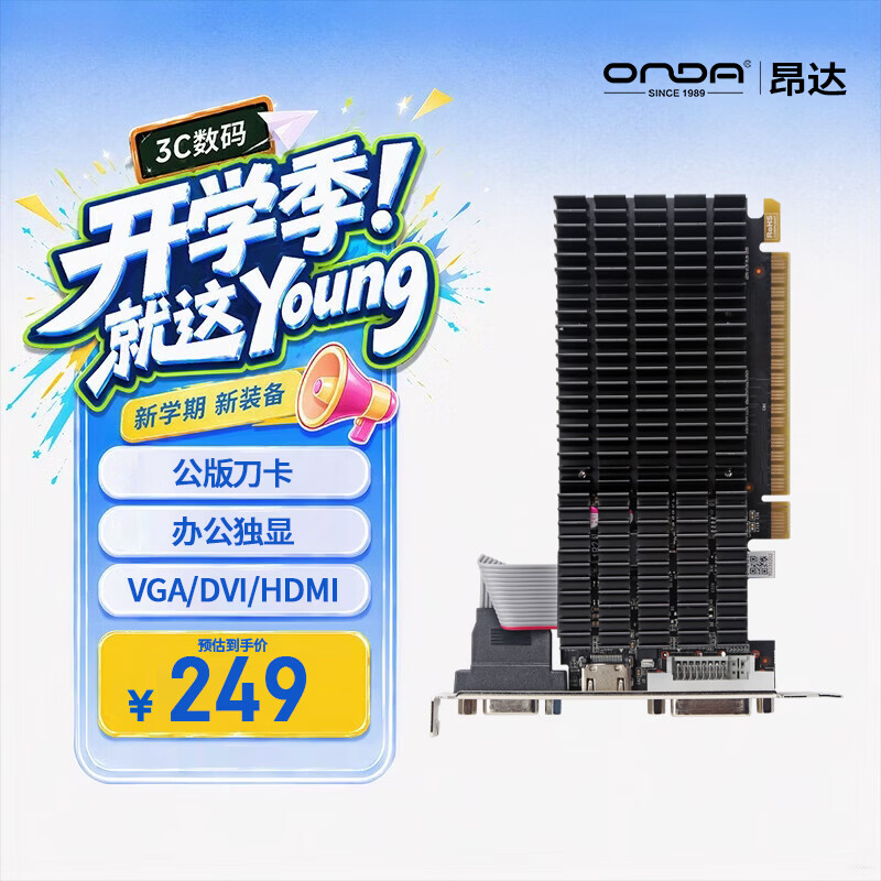 昂达（ONDA）GT710典范2GD3 V5 945/1000MHz 2G DDR3 办公娱乐独立显卡