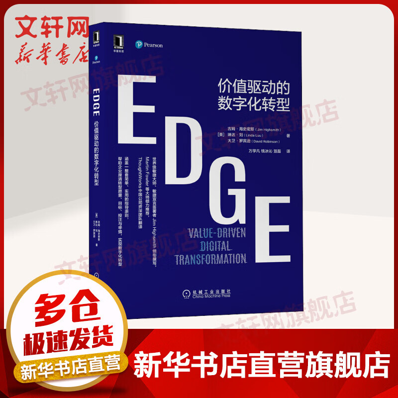 EDGE 价值驱动的数字化转型