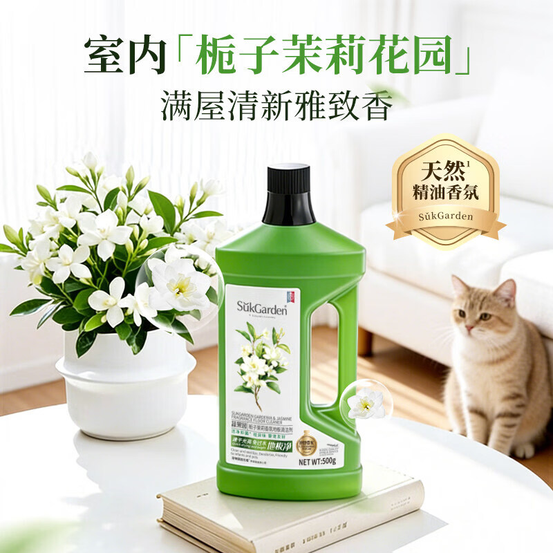 蔬果园地板清洗剂拖地瓷砖地砖清洁剂扫地机洗地机去污剂 【99%抑菌率】栀子茉莉清洁剂500g*2瓶