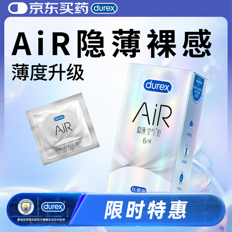 杜蕾斯 避孕套AiR隐薄空气套6只超薄安全套润滑隐形003套计生用品情趣