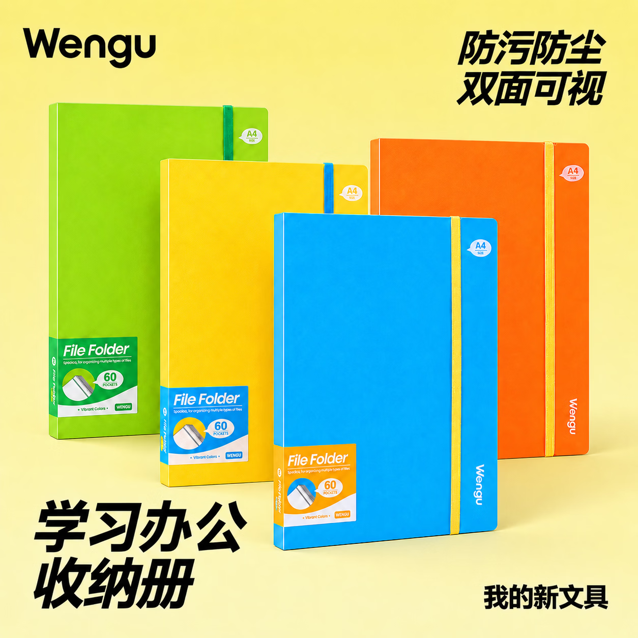 文谷文件夹插页袋60页/A4资料册任选1款 13.2元 - 86线报