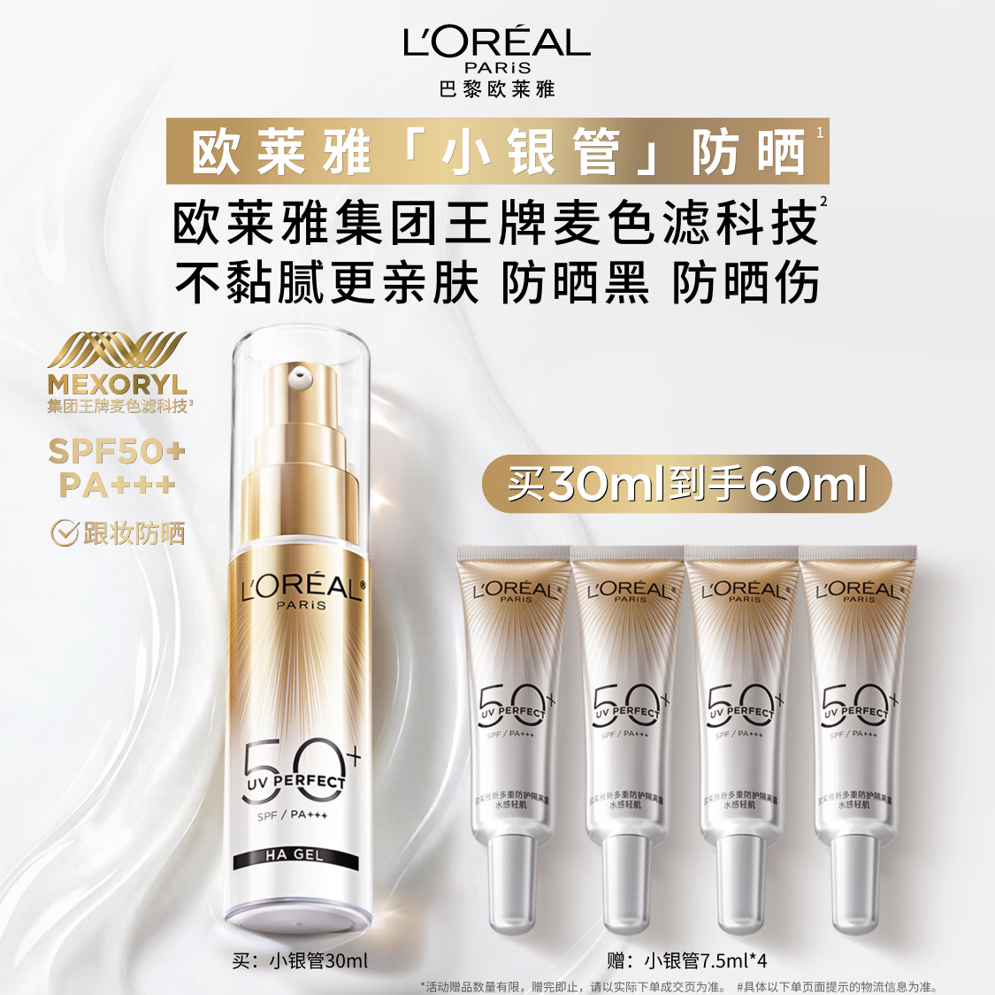 欧莱雅小银管防晒霜30ml户外军训高倍防晒隔离霜护肤品化妆品生日礼物