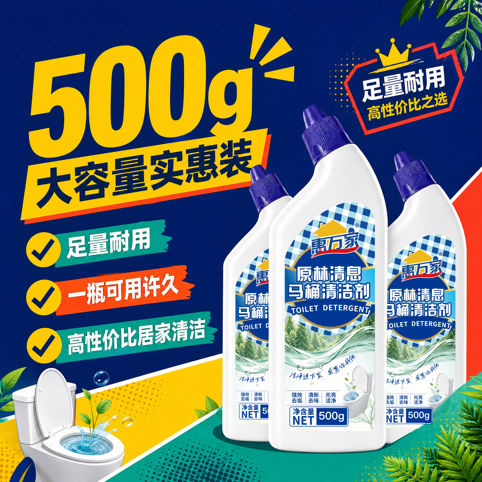 惠万家洁厕灵500g去黄除垢强力去污强效除臭家用厕所卫生间马桶清洁剂 500g*5瓶