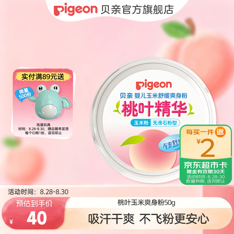 贝亲爽身粉 儿童爽身粉 婴幼儿爽身粉痱子粉新生儿宝宝吸汗止痒防痱 桃叶精华玉米粉50g 无滑石粉