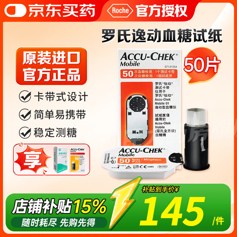 罗氏逸动血糖试纸怡动型测血糖试纸血糖仪家用自测进口居家自测检测 50片试纸+针头棉片（新效期27年4月）