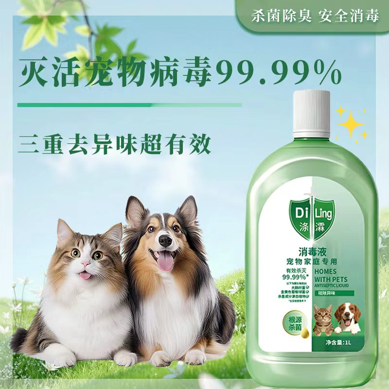 Weichi宠物松木香消毒液1L*2 14.8元 - 86线报
