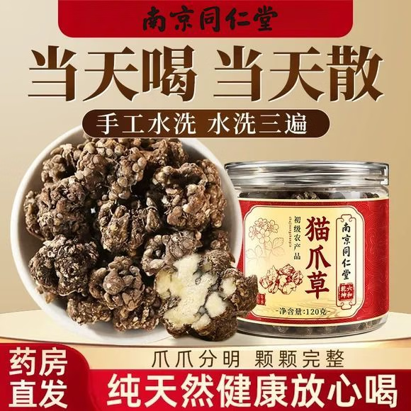胖东来同款特级猫爪草中药材正品猫抓草中草药材猫瓜草猫爪茶毛抓草新鲜 精品猫爪草 250g*4罐