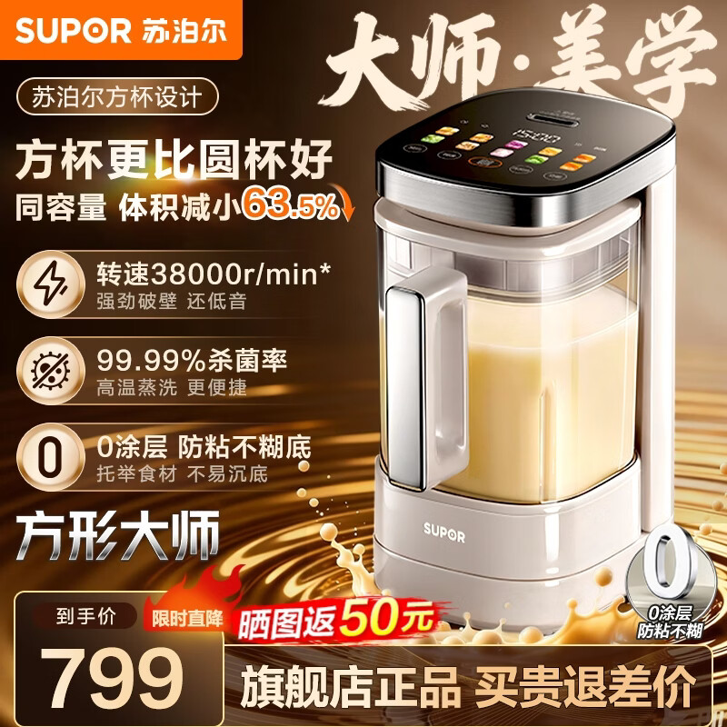 苏泊尔（SUPOR）小方糖破壁机0涂层家用全自动多功能辅食破壁料理机轻音榨汁机豆浆机 高温自清洗 升级变频电机 方形大师
