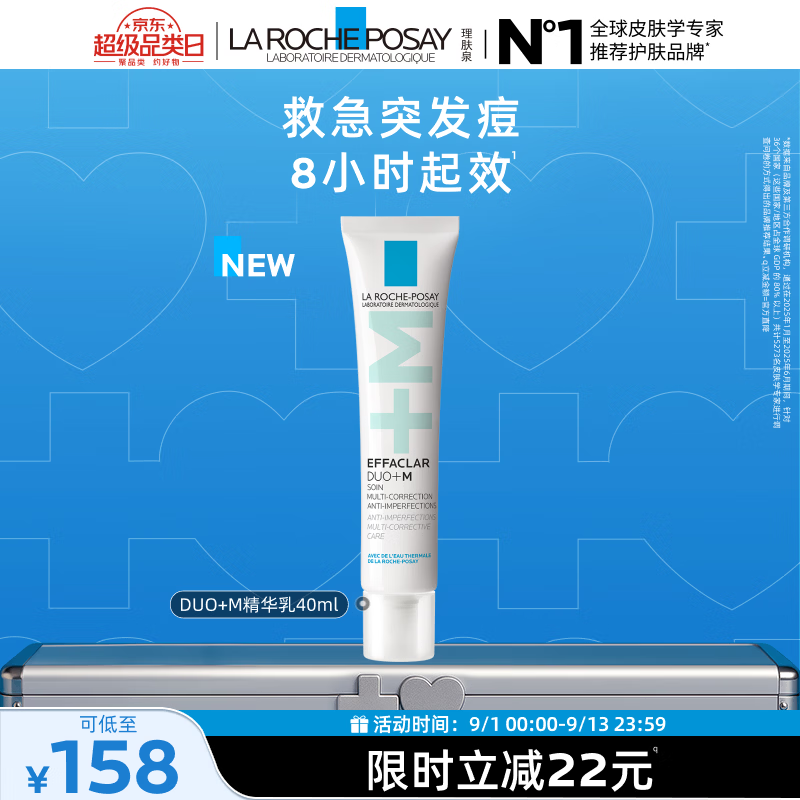 理肤泉Duo+M精华乳40ml水杨酸淡化痘痕控油清痘祛黑头去角质护肤品