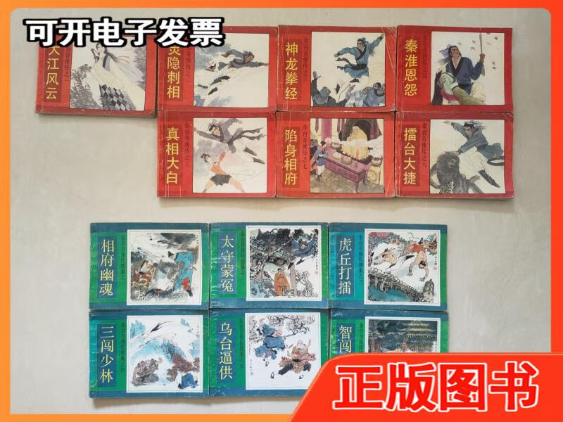 【二手】金台奇侠传连环画全套.