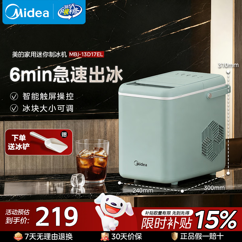 美的制冰机家用小型宿舍子弹冰家庭冰块制冰器冰沙机制冰块神器MBJ-13D17EL