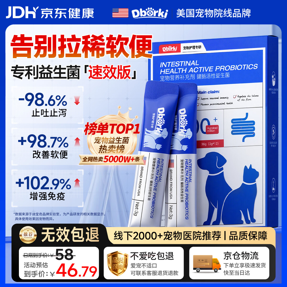 迪宝奇健肠活性益生菌宠物猫咪狗狗猫用犬用益生菌调理肠胃呕吐拉稀软便 32.45元 - 线报酷