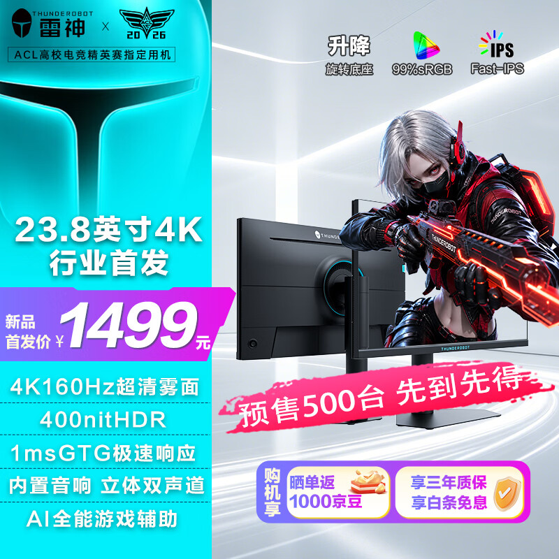 雷神23.8英寸4K160Hz - 线报酷