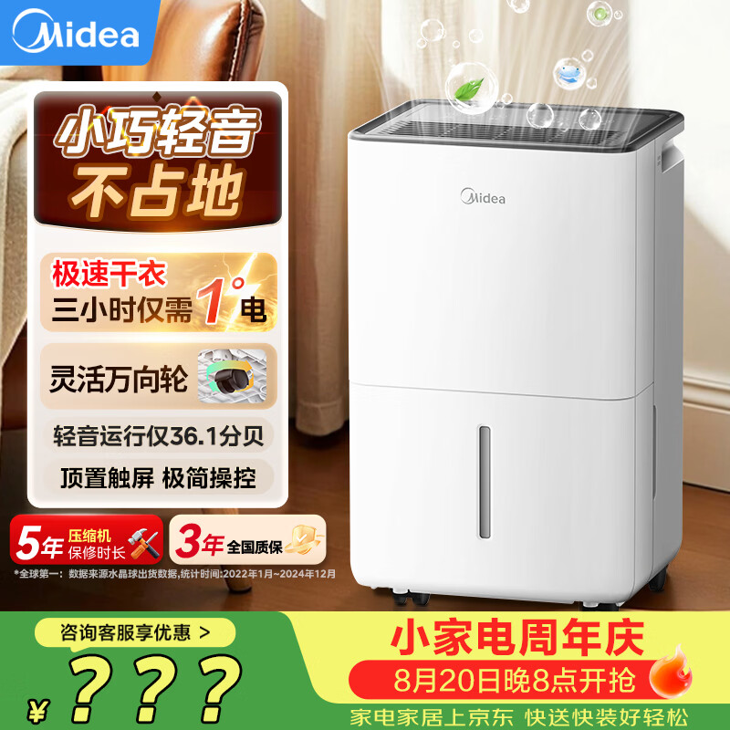 美的（Midea）除湿机/抽湿机12升/天 自营家用20㎡轻音小型回南天客厅卧室内防潮专用干衣吸湿器CF12BD/N7-DO