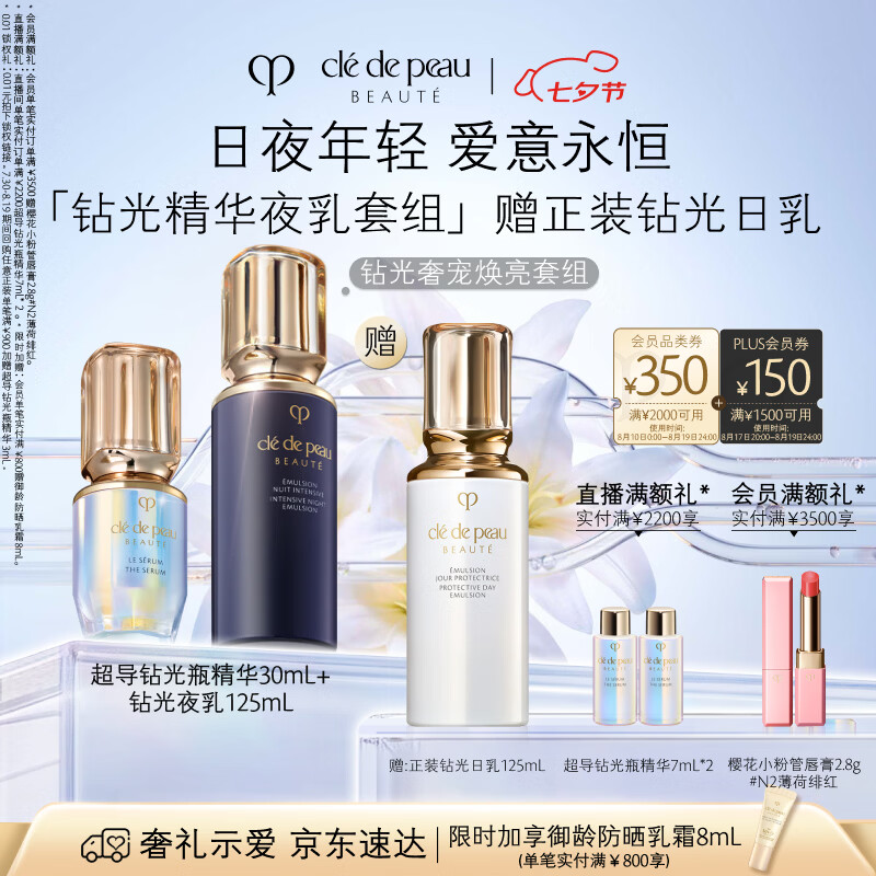 肌肤之钥超导钻光瓶PLUS精华30mL钻光夜乳125mL赠精华7mL*3防护乳霜8mL 1756元 - 86线报