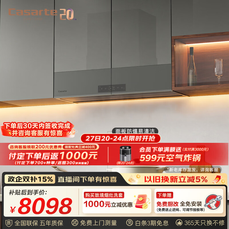 卡萨帝(Casarte)致境油烟机 全嵌升降抽油烟机 变频26风量大吸力 燃气灶 政府补贴20% 烟灶联动CDQ6UD【套装产品】