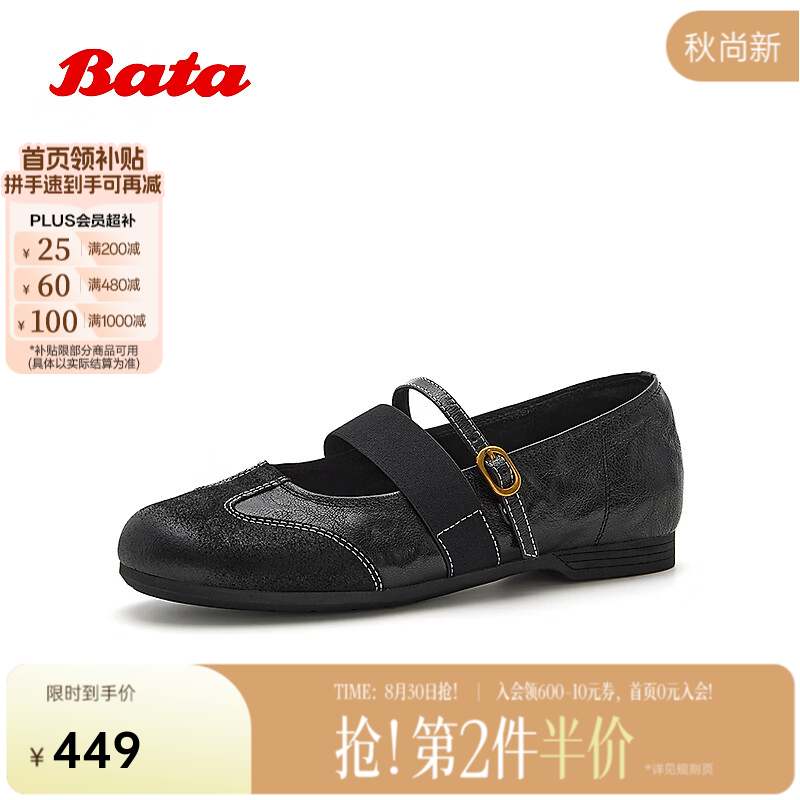 Bata玛丽珍鞋女2026春季新款时尚休闲轻便舒适浅口单鞋1811DCQX 黑色-宽版 41