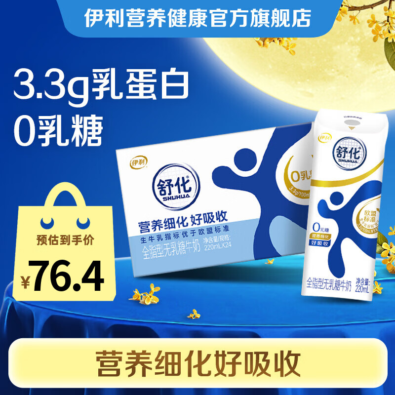 伊利全脂型牛奶220ml24盒 99.8元，伊利低脂型牛奶220ml24盒 99.8元 - 86线报