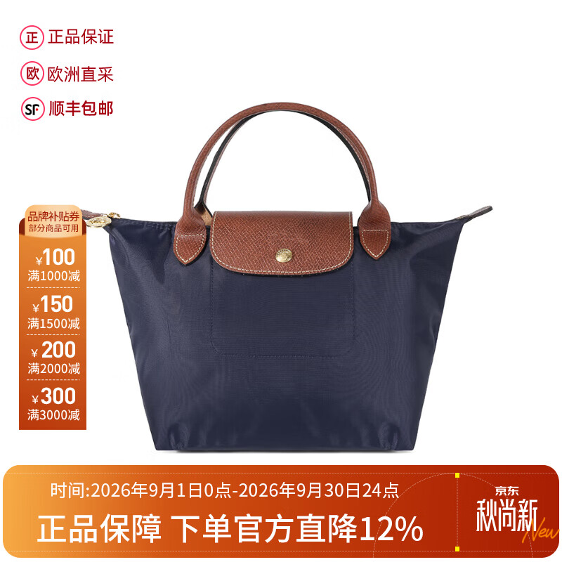 珑骧（LONGCHAMP）新品 女士织物小号短柄可折叠饺子包托特包手提包女包 1621 089 P68 海军蓝色