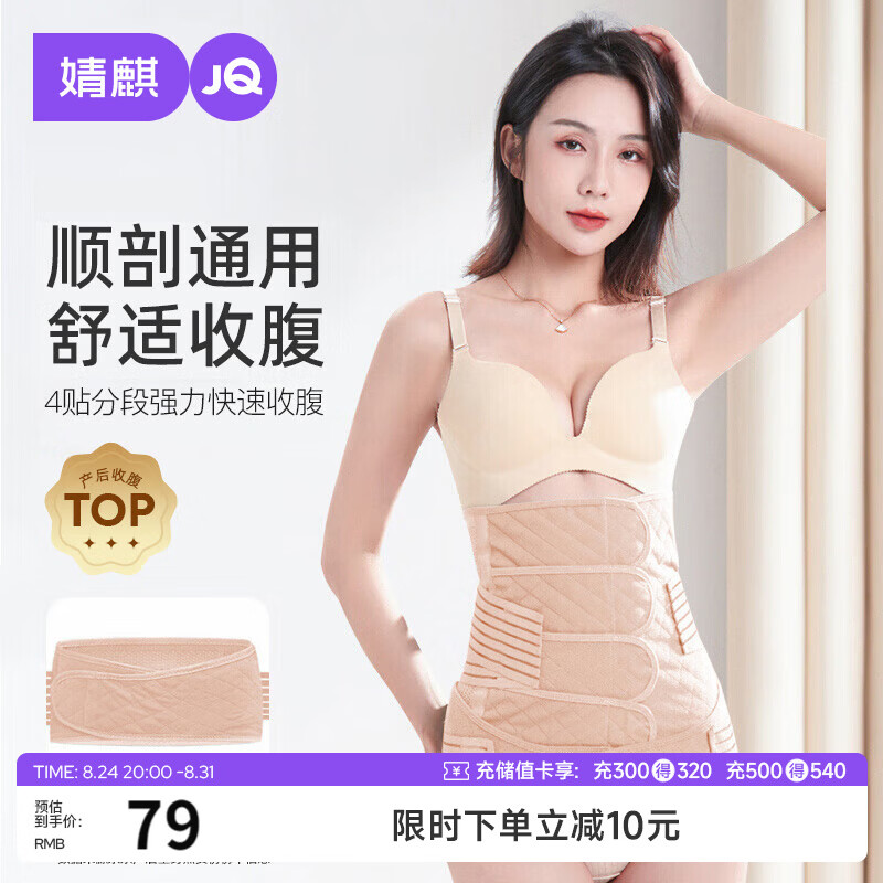 婧麒（JOYNCLEON）产后收腹带塑身透气术后束腹带骨盆带产妇顺产剖腹产专用肤色XL 
