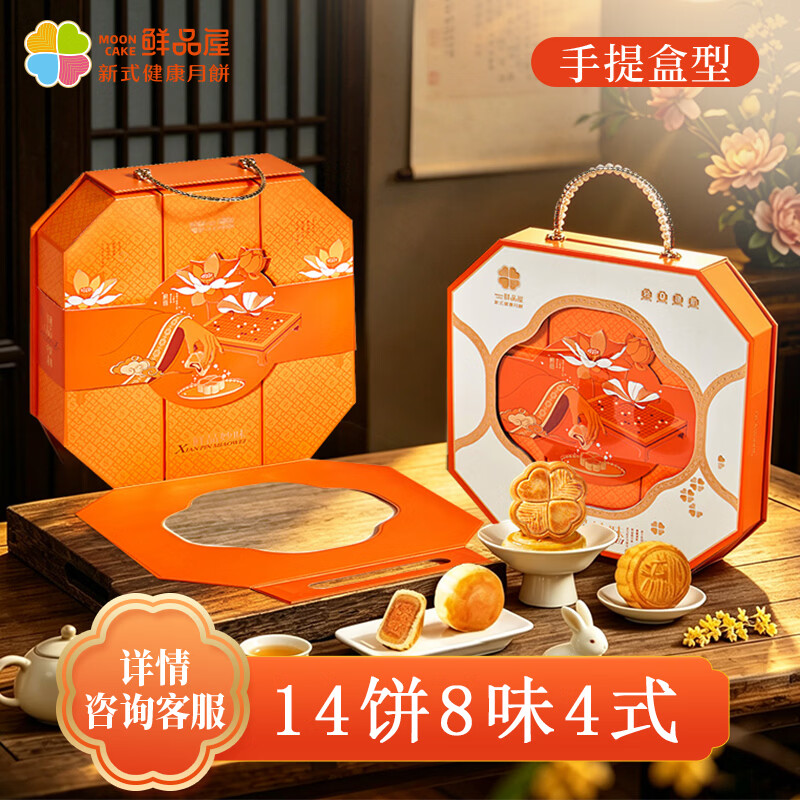 鲜品屋低糖流心月饼礼盒700g 14饼8味 莲蓉蛋黄奶黄黑松露 中秋企业团购 84元 - 86线报