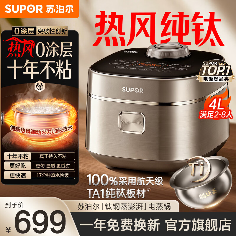 苏泊尔（SUPOR）热风纯钛IH电饭煲球釜0涂层不粘锅3-5-8人4L家用多功能锅煮饭煮粥智能预约无涂层电饭锅 纯钛球釜 4L