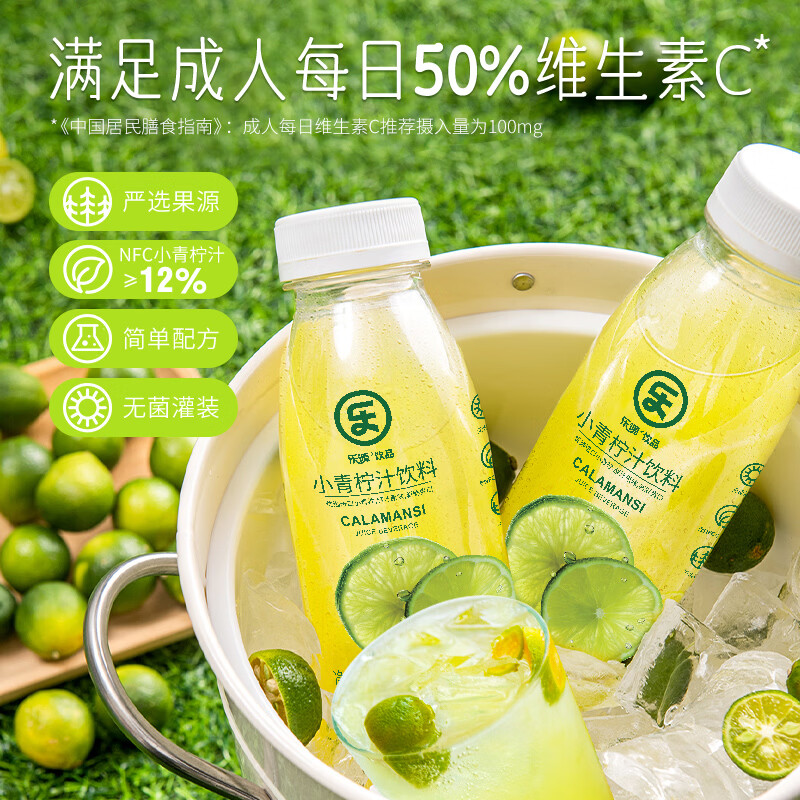 乐源小青柠汁果汁饮料280g含VC聚餐饮品 小青柠汁280g*9【0防腐剂0色素0香精】
