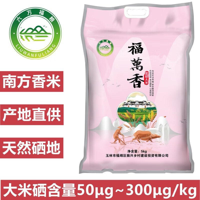六万福粮 当季新米 大米 广西福绵富硒大米 长粒香米 长寿之乡大米 10斤装富硒大米高性价比高么？