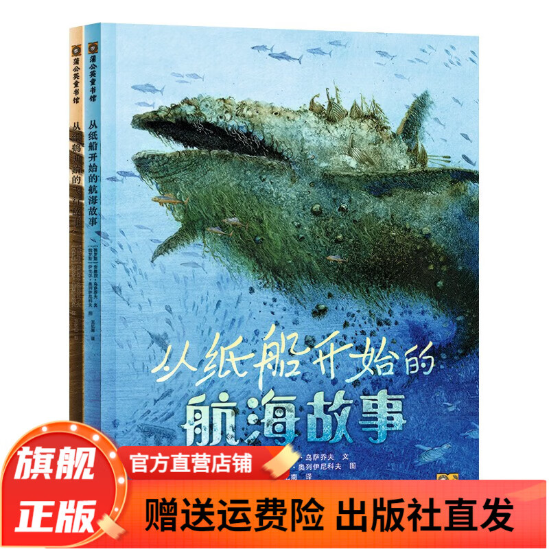 从纸鹤和纸船开始的故事（全2册）儿童文学7-12岁二三四五年级小学生课外阅读科普探险故事书 从纸鹤和纸船开始的故事