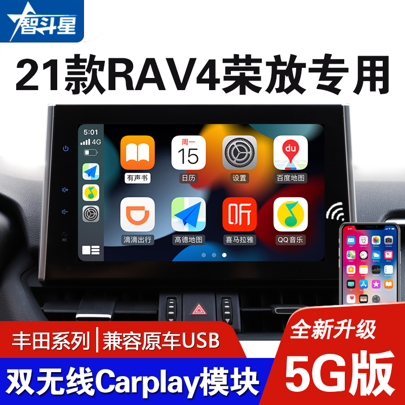 智斗星适用于21款新丰田RAV4荣放凯美瑞雷凌卡罗拉苹果无线carplay模块华为hicar投屏盒子 无线CarPlay模块5G+包安装怎么看?