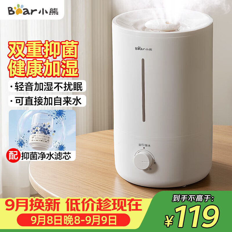 小熊（Bear）空气加湿器家用 婴幼儿专用卧室鼻炎静音除菌大雾量 桌面小型空调加湿器 JSQ-Z50G2滤芯款