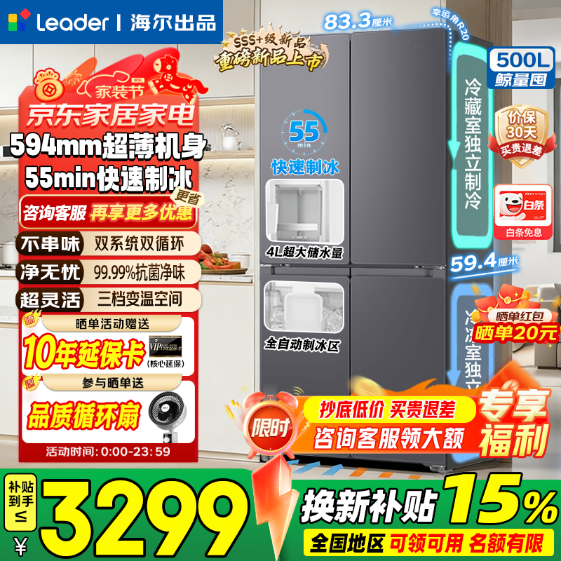 海尔出品全自动快速制冰PRO500升双系统全空间净化594mm超薄机身十字四开门家用冰箱 【制冰PRO】双系统不串味+三挡变温500L