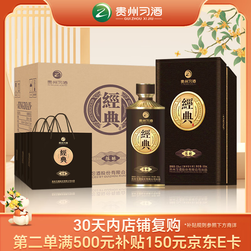 习酒经典窖藏 中秋礼盒 酱香型白酒  53度 500ml*6瓶 贵州习酒陈酿