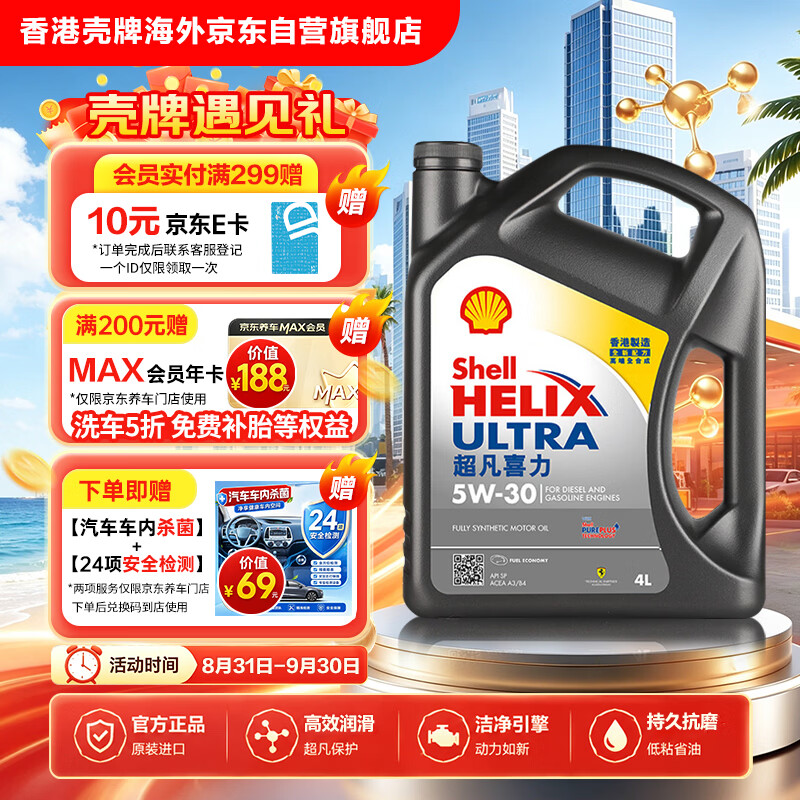 壳牌（Shell）全合成机油超凡喜力5W-30 API/SP级 4L灰壳汽车保养香港进口