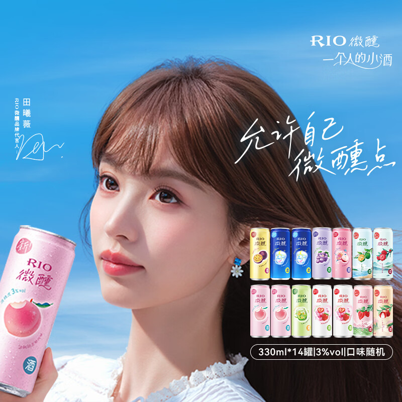 锐澳（RIO）洋酒 鸡尾酒 冰饮果酒甜酒 微醺3度小美好 330ml*14罐口味随机
