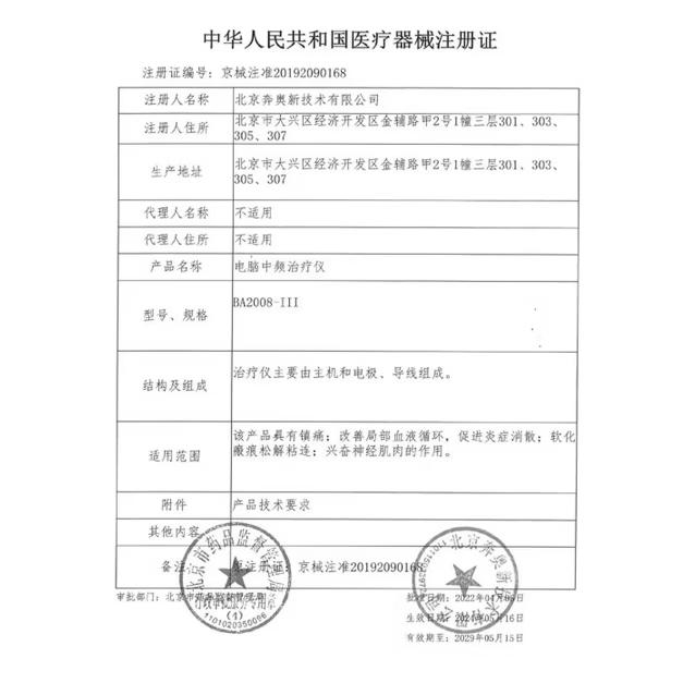 奔奥电脑中频治疗仪家用理疗仪北京奔奥BA2008-I II III家用医用 奔奥【BA2008-III】医院同款