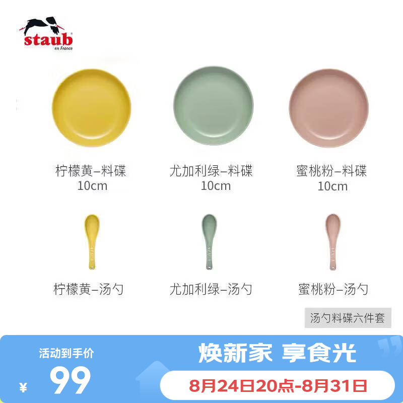 珐宝（staub）自然秘境陶瓷餐具套装家用饭碗餐盘圆盘子碗碟乔迁礼 汤勺料碟套装 6件套